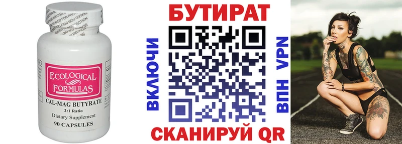 Бутират 1.4BDO  купить  сайты  Слюдянка 